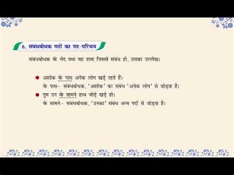 Pad Parichay पद परचय Parsing Class 8 Full Marks Pvt Ltd YouTube