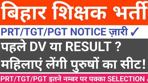 BPSC TGT PGT PRT CUT OFF जर BPSC PRT TEACHER CUT OFF ANALYSIS