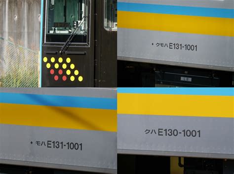 E131系1000番台の試運転始まる。 こしたくのブログ