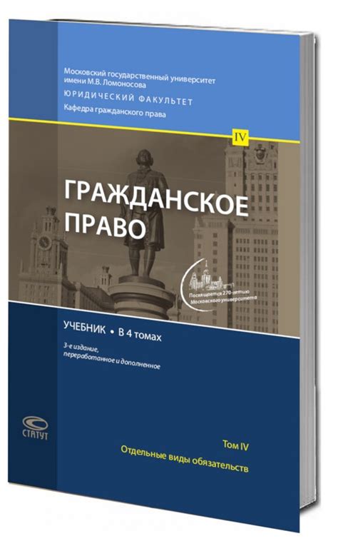 Гражданское право: учебник: в 4 томах. Том 4: Отдельные виды ...