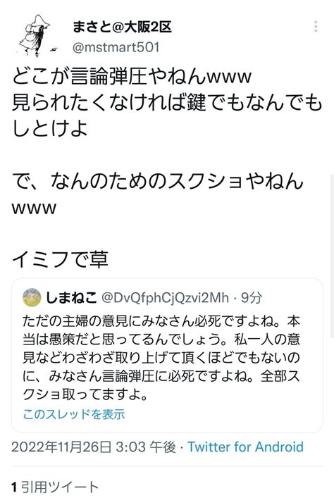 しまねこ On Twitter まさと‼️久しぶり～‼️私に鍵アカにしろ言うて自分が鍵アカにしてたくせに復活してるやん。吉村知事に米の