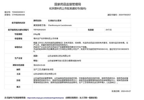 金城医药集团子公司化学原料药乳糖酸克拉霉素获批上市 汇海新闻 山东汇海医药化工有限公司