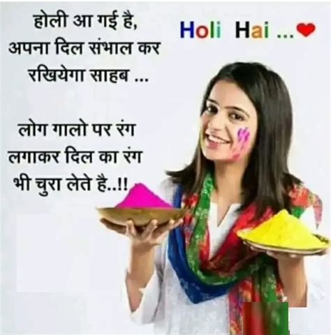 Holi Love Quotes in Hindi - Oh Yaaro