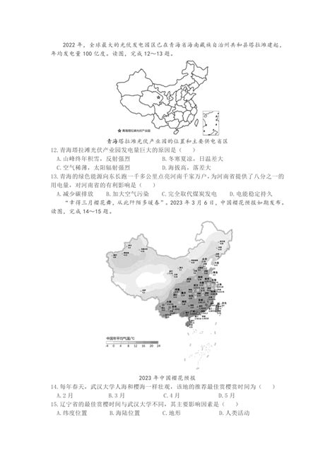 2023年辽宁省沈阳市中考模拟地理试卷（含答案） 21世纪教育网