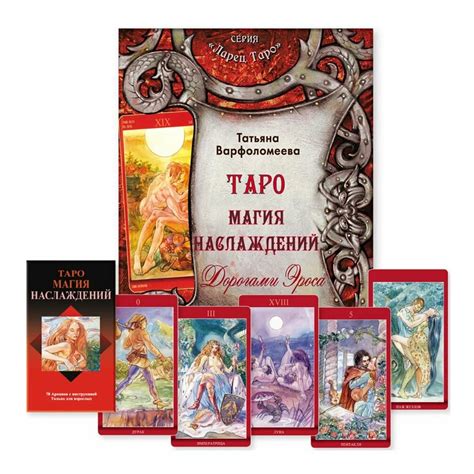 Набор Таро Магия Наслаждений, 78 карт, книга, издательство ANKH « OM.md ...