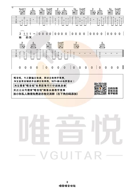 白月光与朱砂痣吉他谱原版大籽歌曲简单g调弹唱教学六线谱指弹简谱3张图吉他谱