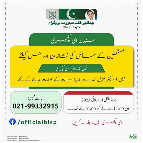 Benazir Income Support Programme On Twitter بینظیر اِنکم سپورٹ