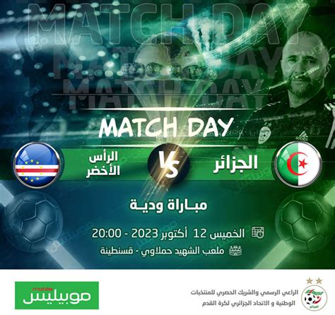 Mobilis Encourage Les Verts Alg Rie Vs Cap Vert Egypte Vs Alg Rie