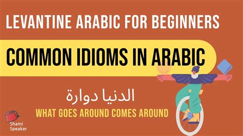 Levantine Arabic Idioms Levantine Arabic For Beginners Youtube