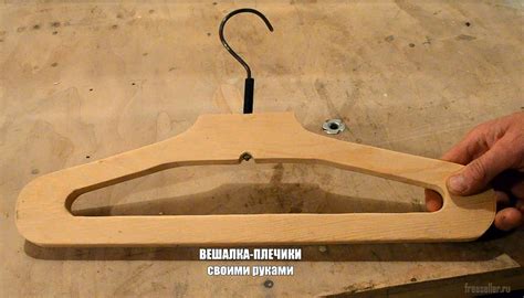 Вешалка-плечики своими руками » Полезные самоделки тысячи самоделок для ...
