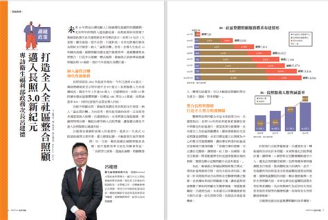 《Ānkěcare創新照顧》第33期－從健康到長照全方位 超高齡社會的照顧解方－2024年9月號 Ankecare 創新照顧