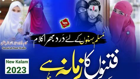 New Beautiful Nazam Muslim Behno Par Nazam Fitno Ka Zamana Hai