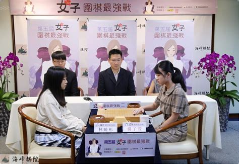 海峰棋院 20190816第五屆女子圍棋最強戰 黑嘉嘉勇奪女子后冠！