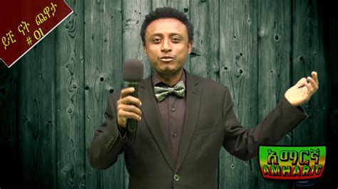 Ethiopian Comedy - YouTube