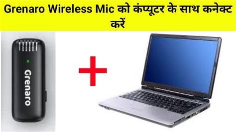 Wireless Mic Ko Computer Mein Connect Kaise Karen Grenaro Wireless