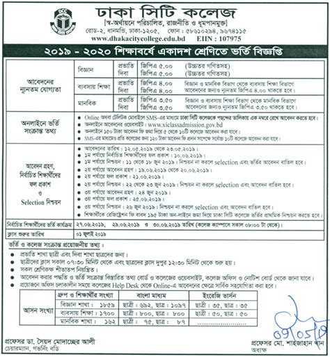 Dhaka City College HSC Admission Circular 2022-23 Academic