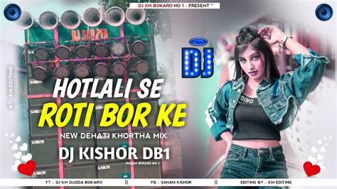 Hotlali Se Roti Bor Ke🔥hard Jumping Dance Mix🔥dj Kishor Dugda Bokaro🔥