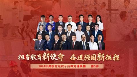 科研院组织学习“担当教育新使命，奋进强国新征程” 微党课