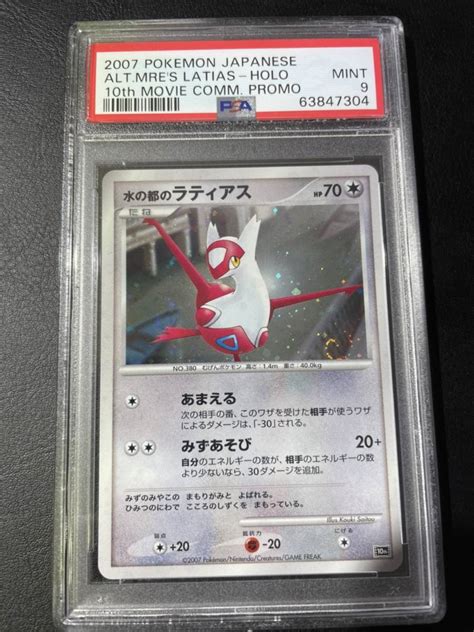 Yahooオークション 1円～ Psa9 ポケモンカード 水の都のラティアス