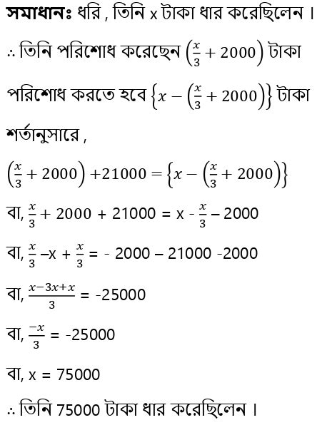 Ganit Prabha Class 7 Koshe Dekhi 224সমীকরণ গঠন ও সমাধান কষে দেখি ২২৪