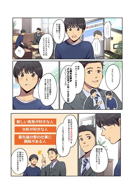 【マンガでわかる！】 Ai（人工知能）に関わるお仕事 【aiエンジニア】│ncc 新潟コンピュータ専門学校│未来を創る、最先端を学ぶ