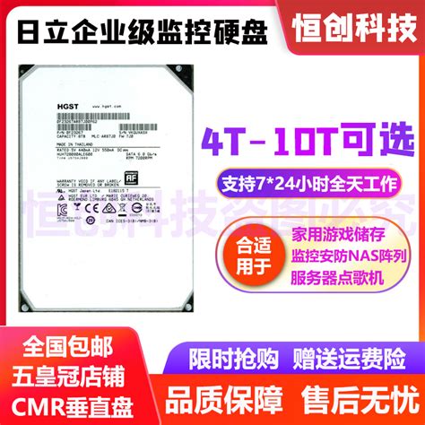 日立4t 6t 8t 10tb企业级监控硬盘安防录像机nas存储台式机械硬盘虎窝淘