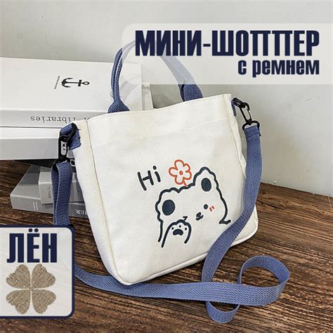 Сумка мини-шоппер с ремнем - купить с доставкой по выгодным ценам в ...