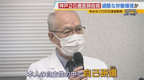 若手医師「100連勤・月200時間超の残業」で自殺院長は『自己研鑽』と説明 一方で同僚ら語る過酷な環境 悔いる母「全国の医師に関わる問題」