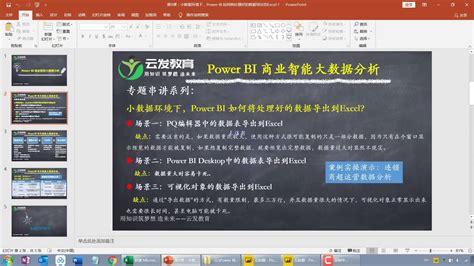 Powerbi数据建模power Bi介绍数据可视化的快速部署哔哩哔哩bilibili