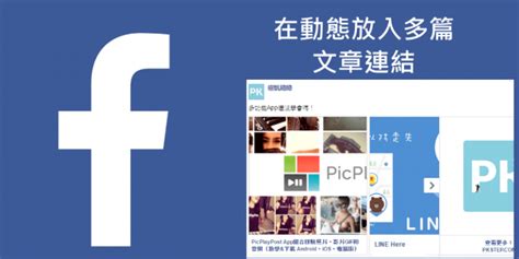 Facebook廣告輪播教學－在貼文加入多個縮圖、文章連結，展示多樣產品。