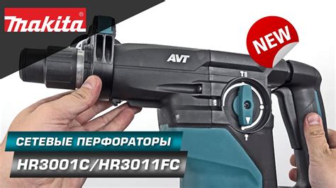 Makita HR3001C/HR3011FC Легкий трехрежимный перфоратор SDS-Plus с силой ...