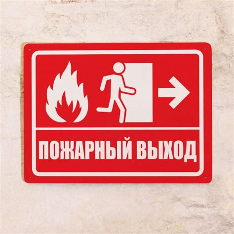 Пожарный выход - направо купить