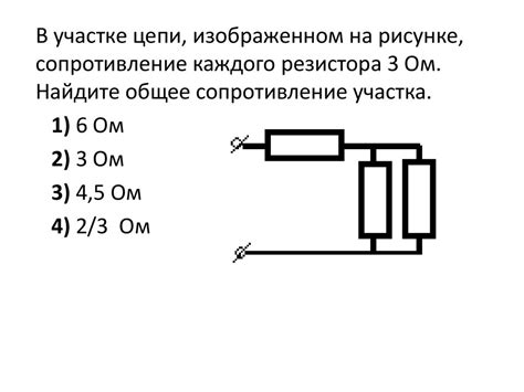 Расчёт сопротивления электрических цепей - online presentation