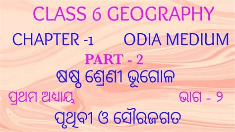 Th Class Geography Chapter Odia Medium Youtube