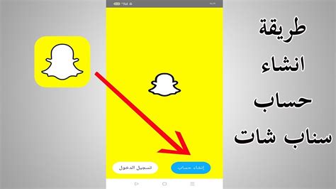 طريقة انشاء حساب سناب شات Snap Chat للمبتدئين Youtube