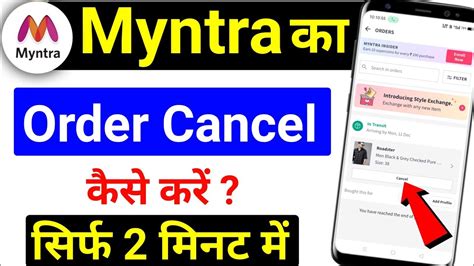 Myntra Se Order Cancel Kaise Kare Myntra Per Order Cancel Kaise Kiya