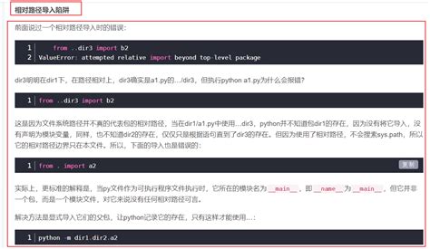 Python 相对导入包或模块 Python相对路径导入模块 Csdn博客