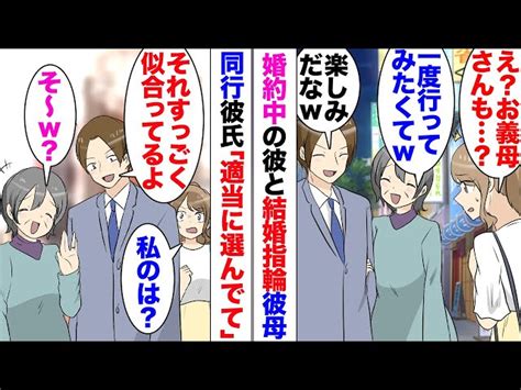 【漫画】婚約した彼と結婚指輪を見にきた私。義母「結婚指輪なんて買ったことないからついて来ちゃった」私「え？」少し面食らったが一緒に入店。彼氏