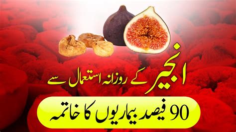 Anjeer Ke Fayde Health Benefits Of Figs Best Time To Eat Figs