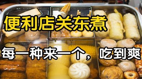 全家便利店关东煮，每一种买一个是什么体验？店员直接懵了 Youtube