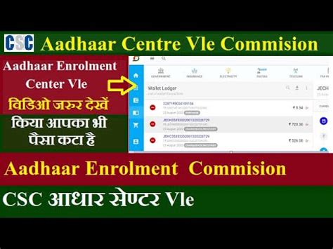 Csc Aadhaar Enrolment Center Vle Commission Csc Aadhaar Center