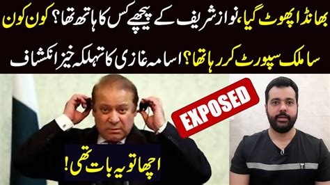 Exposed Who Is Behind Of Nawaz Sharif Big News By Usama Ghazi Youtube