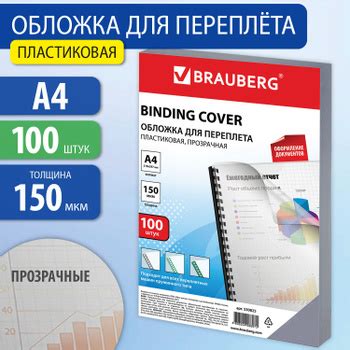 Обложка для Переплета А4 Прозрачная – купить в интернет-магазине OZON ...
