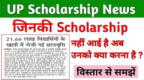 Up Scholarship से जुड़ी बड़ी अपडेट Scholarship Kab Tak Aayega 2023