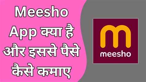 Meesho App क्या है Meesho App से पैसे कैसे कमाए Popular Gyan