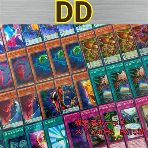 遊戯王 Ddデッキ 40枚 15枚 本格構築済デッキ By メルカリ