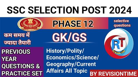 SSC Selection Post SSC CPO SSC CGL SSC MTS 2024 Gk Gs Questions