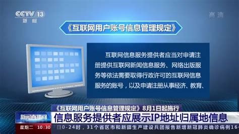 6月27日 国家互联网信息办公室发布 互联网用户账号信息管理规定