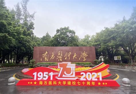 南方医科大学建校70周年，无限极荣获校企合作特别贡献奖 热点要闻 直销视界