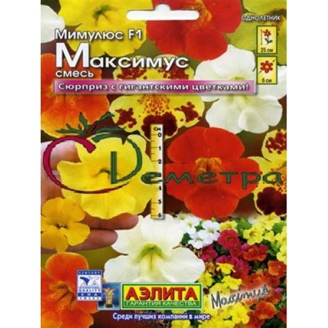 Мимулюс Максимус смесь